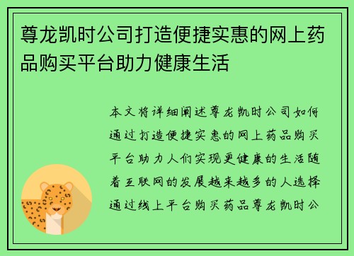 尊龙凯时公司打造便捷实惠的网上药品购买平台助力健康生活