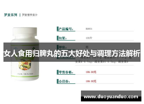 女人食用归脾丸的五大好处与调理方法解析