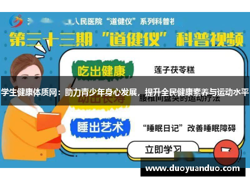 学生健康体质网：助力青少年身心发展，提升全民健康素养与运动水平